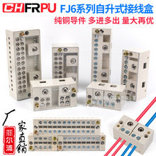 菲尔浦FJ6自升式接线盒大功率电线分线盒二进八出并线器接线端子