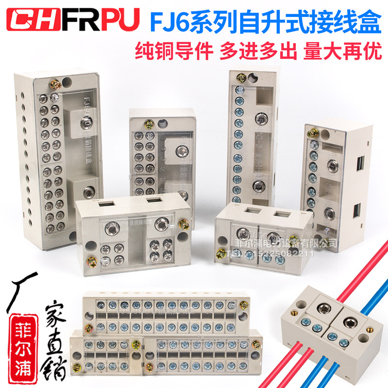 菲尔浦FJ6自升式接线盒大功率电线分线盒二进八出并线器接线端子