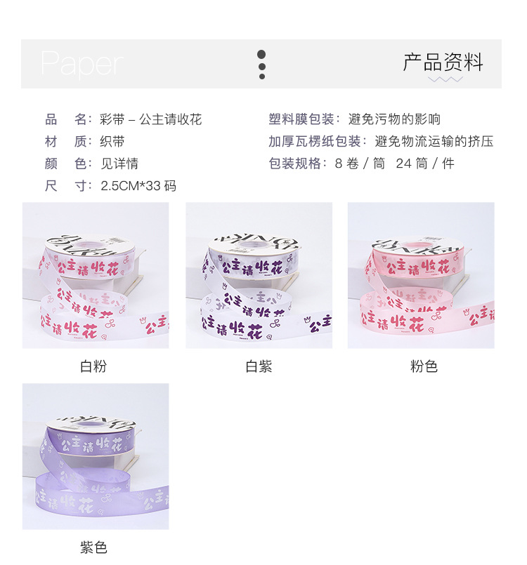 公主请收花彩带详情页2.jpg