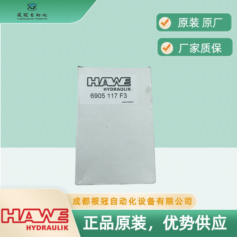 6905117F3德国哈威过滤器滤芯原厂原装优势供应