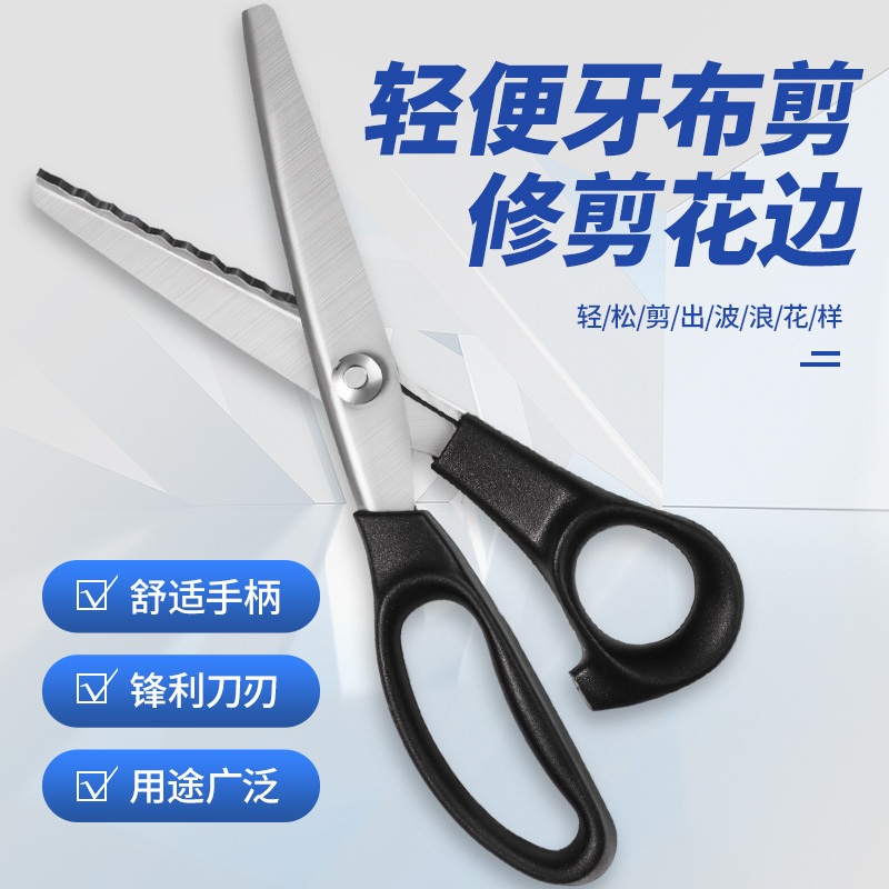 花边剪子锁边免缝缝纫剪刀裁缝剪三角形波浪剪牙布剪不锈钢剪专用