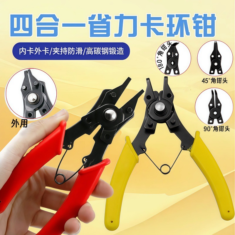 四合一红色卡环钳 四头挡圈钳 卡簧钳 轴用 弹簧拆装 内用 外用