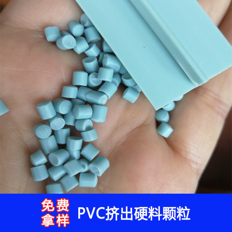 厂家直销 pvc颗粒 裁剪台拉布机包边条原料挤出塑料促销
