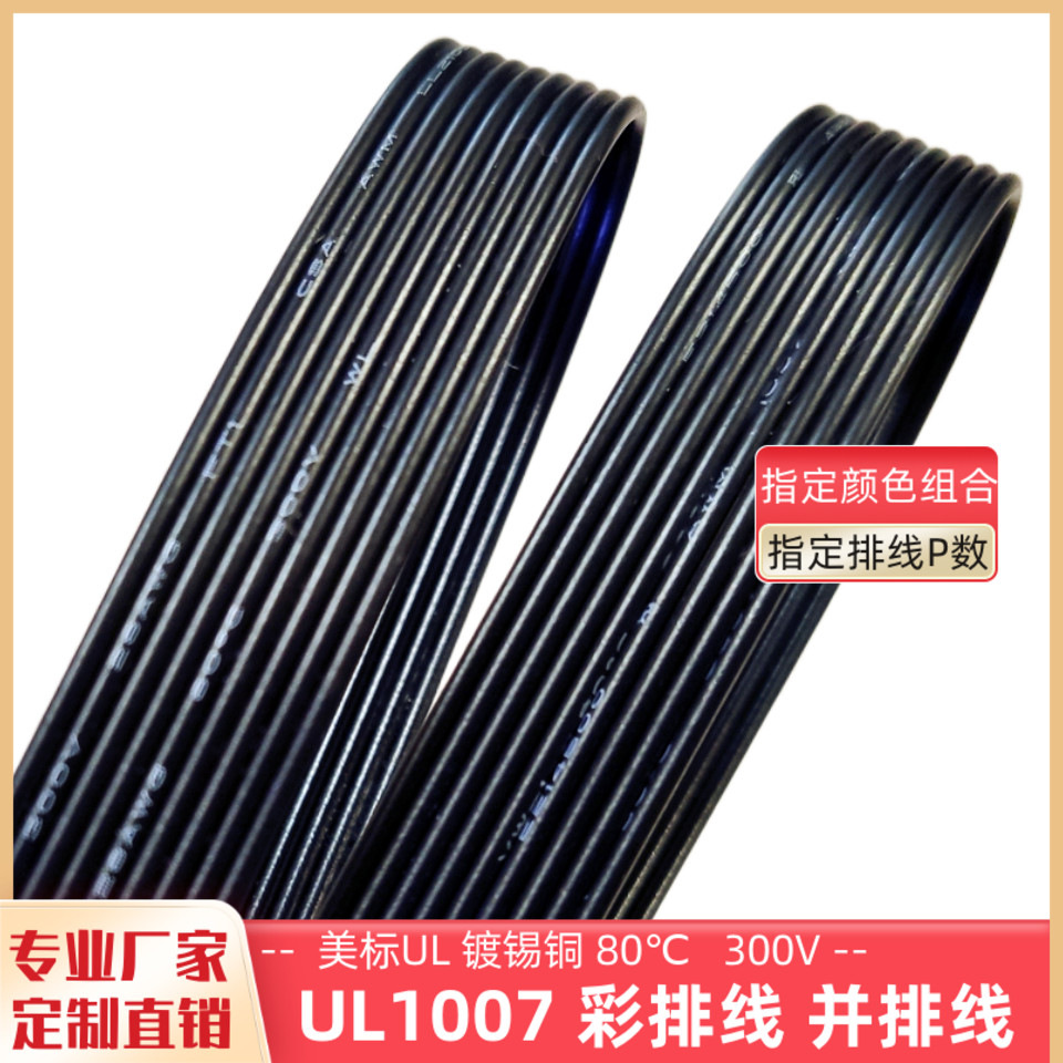 9P排线UL1007全黑并线20awg环保平行线22awg物联网智能电源延长线