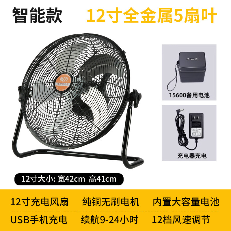 充電式扇風機サイレント家庭用屋外強風 12V ポータブル屋台ソーラー充電式フロアファン|undefined