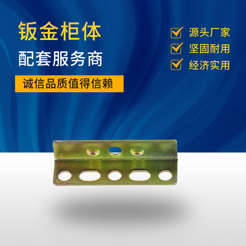 厂批发G柜体配件G单双支架连接件三角支架底板支架镀彩蓝白