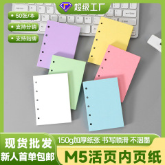 m5彩色空白内页本150g活页替芯纸张简约手账内页打底彩页便签纸