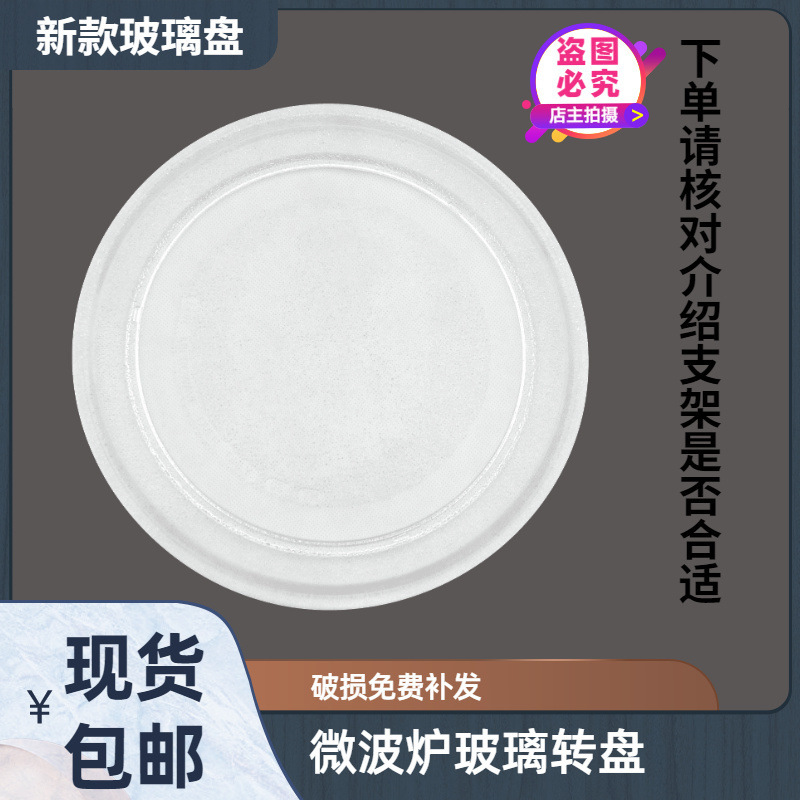 Microondas para horno de microondas / placas giratorias de vidrio para bandeja universal