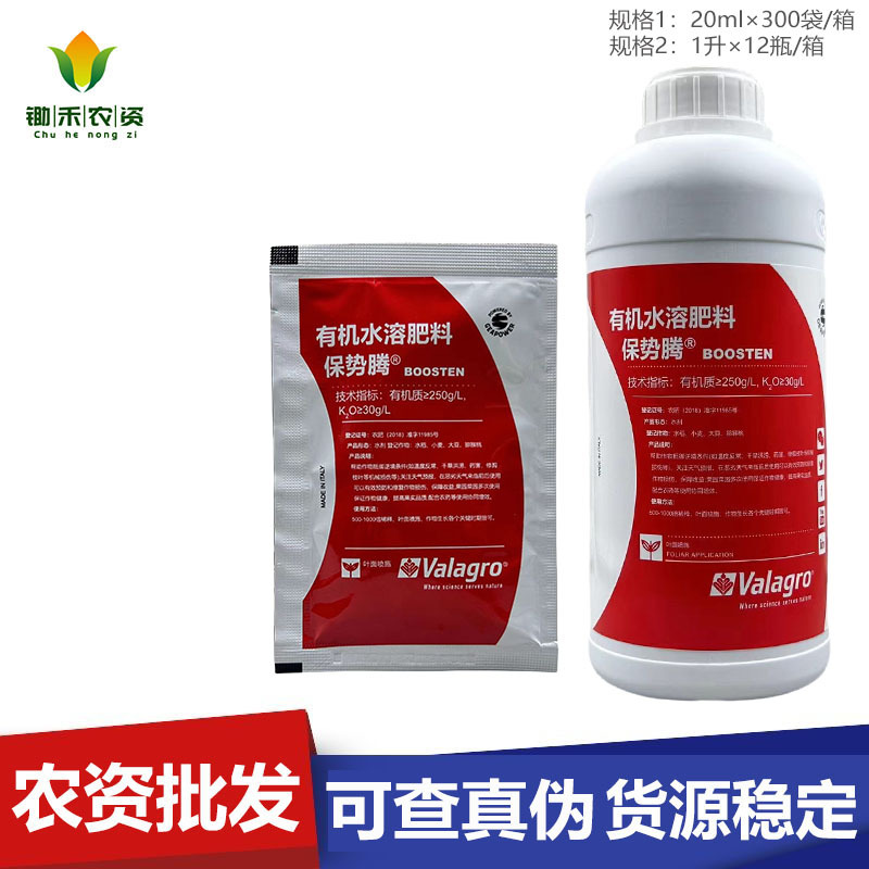 瓦拉格罗 保势腾 有机水溶肥叶面肥