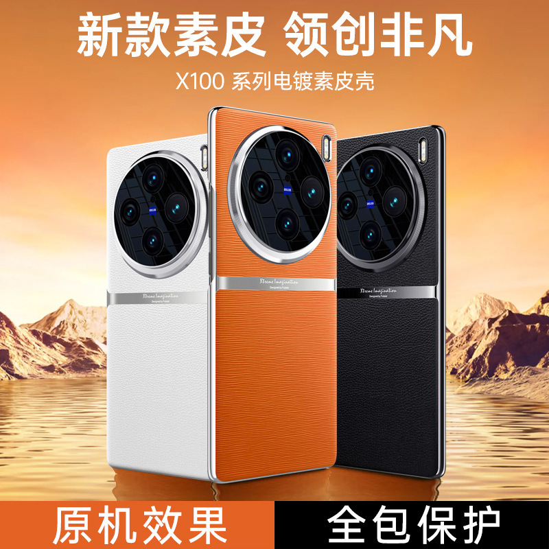Qihang Plain Leather Case Suitable for Vivo X100Pro Phone Case X100 Leather Cover, Available for Physical Stores and Street Stalls, Wholesale and Dropshipping
