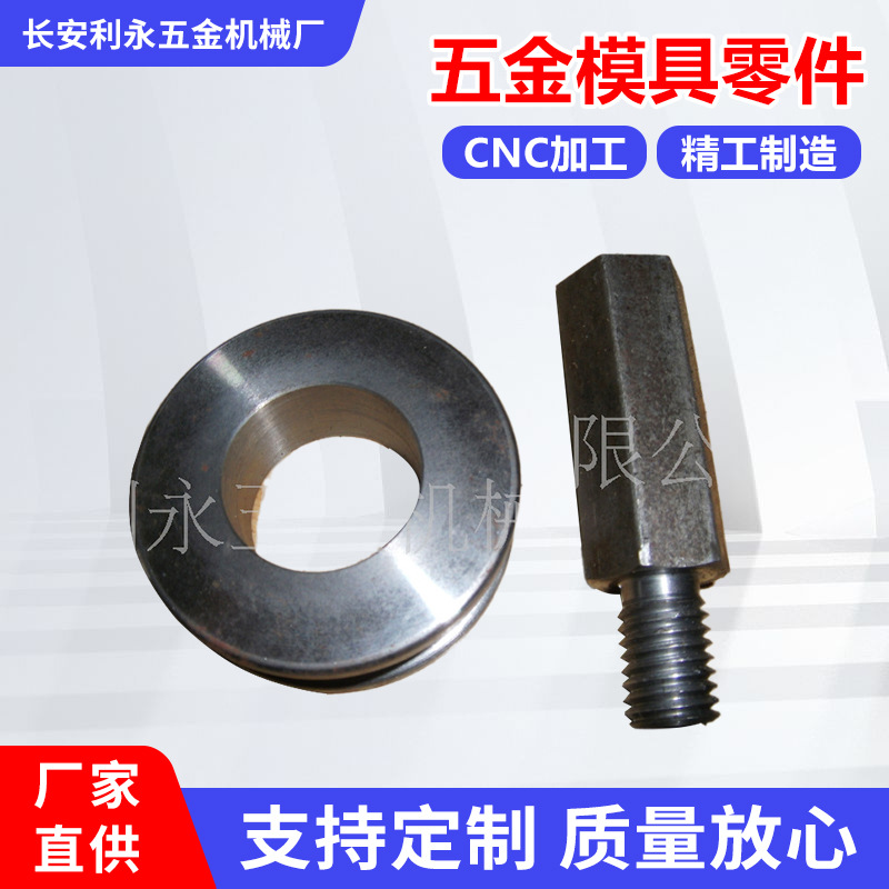 来料加工 批量生产 大量供应 非标五金模具零件CNC精密五金加工