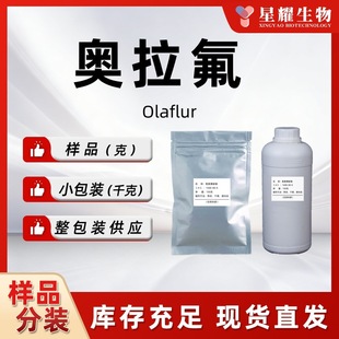 �W����Olaflur���wҺ�w���|��Ʒ�F؛���b�ۺ���6818-37-7