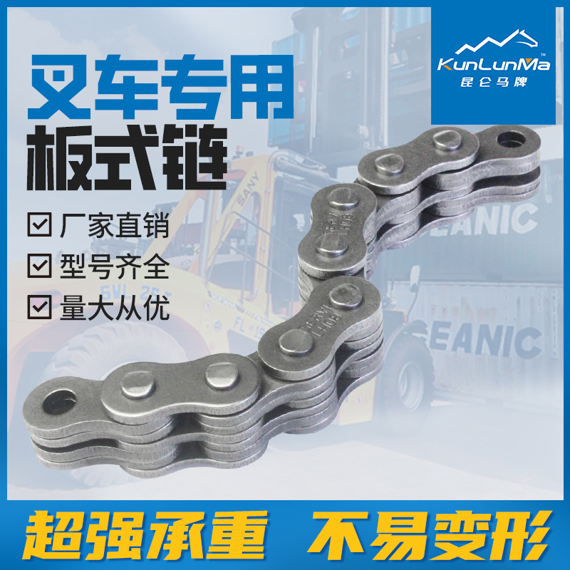 厂家批发提升链叉车3吨LH1634/BL8347片组合链条抛丸处理防生锈