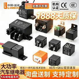 蓝波汽车继电器12V24V车用大功率改装4/5脚30/40/80/120/150/200A