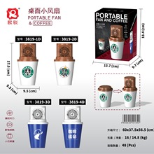 跨境迷你仿真星巴克风扇充电风扇