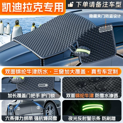 Car snow shield Cover for Car, Snow Shield - applicable-to-cadillac-full-series-message-models