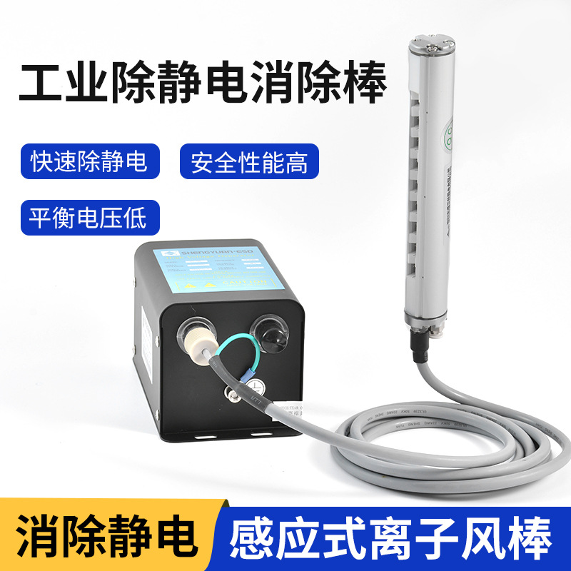 SY-505离子风铝棒 大风量除尘快速消除静电 口罩机熔喷布厂家直供