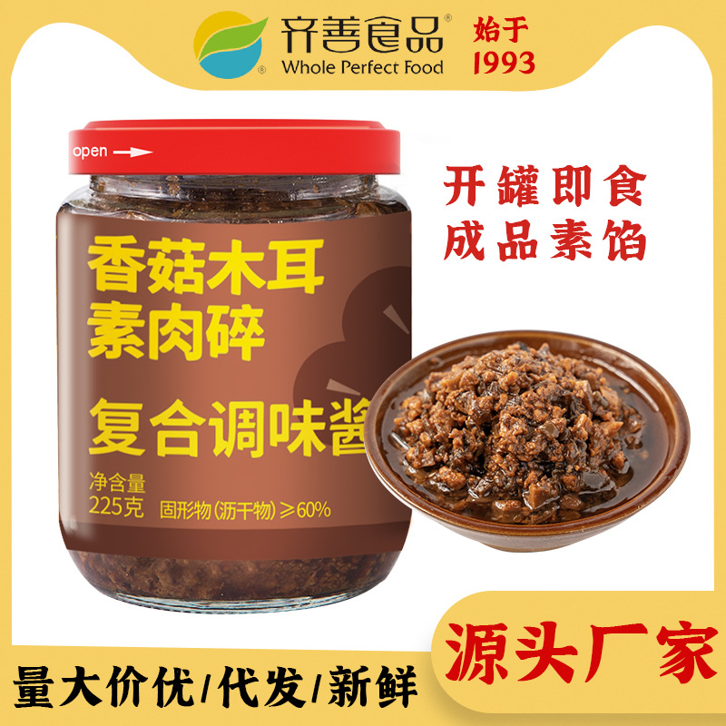 齐善食品 香菇木耳素肉碎拌饭面汉堡饺子酱炒菜即食源头厂家批发