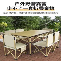 户外折叠桌子蛋卷桌椅套装便携式折叠桌野餐摆摊自驾游烧烤露营厂