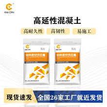 批发高延性混凝土老旧小区农房学校加固抗震改造量大价优特种建材