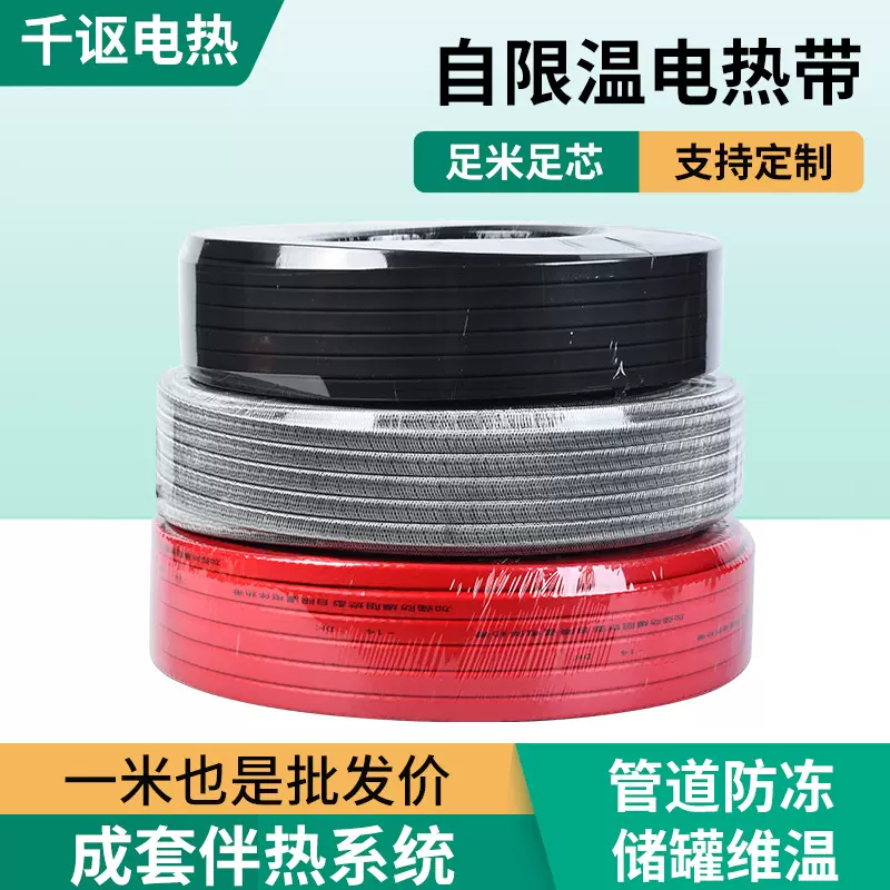 低温阻燃自限温电伴热带自控温恒温加热带管道加热保温工业电热带