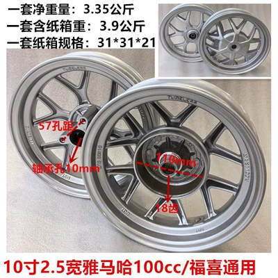 Batch Steel Wheel Hub, Motorcycle wheel hub - 10-inch-25-wide-plum-blossom-yamaha-100-silver-and-white-set-front-wheel-57-hole-spacing-rear-wheel-18-teeth