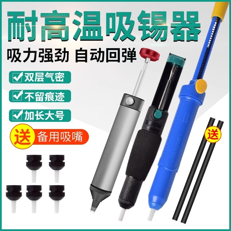 吸锡器电烙铁拆焊吸嘴头自动回弹手动真空强吸锡泵焊锡枪吸烟