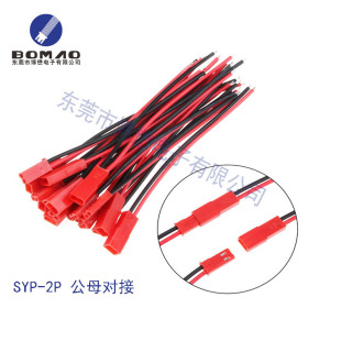 SYP-2P���Ӿ�JST����Ű�2P��LED������ĸ�ս��Դ�B�����B�Ӿ���