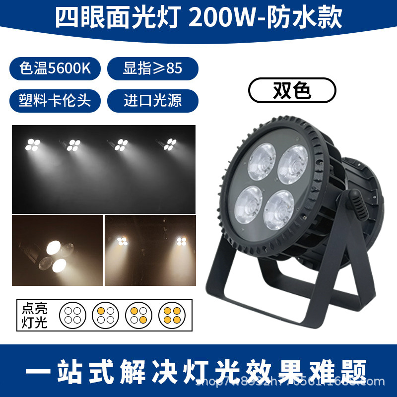 Lámpara de luz de cuatro ojos de doble color 200w - impermeable