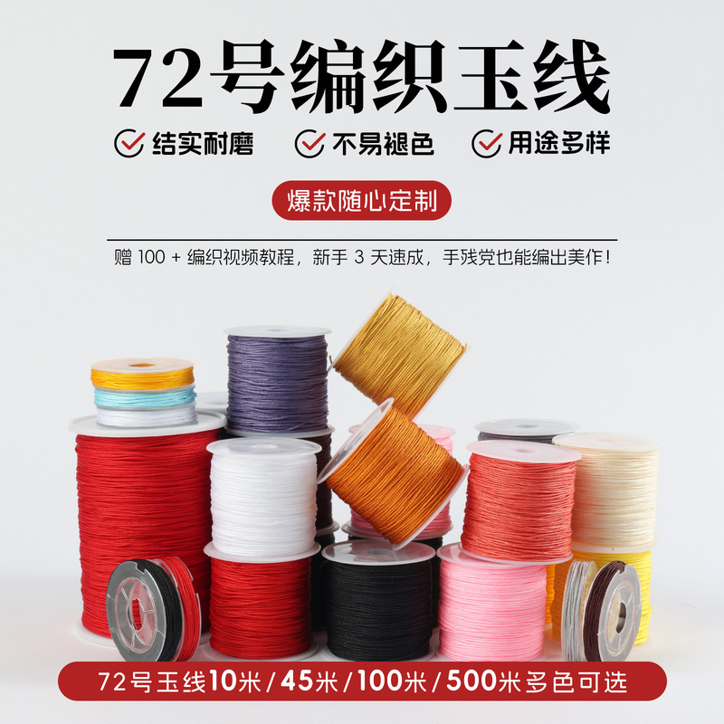Handmade No. 72 Jade Thread 10m / 50m / 100m / 500m / Braided Hand-Woven Necklace and Anklet Cord DIY Thread in All Colors