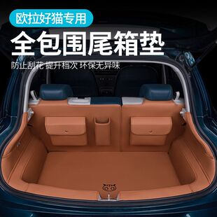 Suitable for 23 Euler good cat trunk mat surrounded by modified accessories special car accessories tail box mat