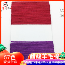 70֧������ë��ë��yarn3�ɼ���5%����5%��ë70%��z20%������