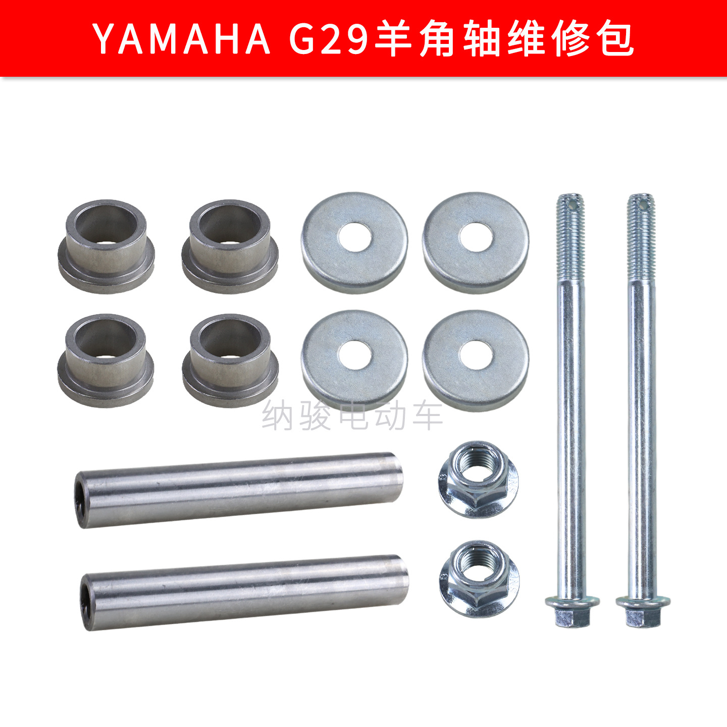 Yamaha Yamaha Golf Cart Horn Shaft Main Pin Copper Sleeve Screw Repair Accessories 2Nl-23448-00