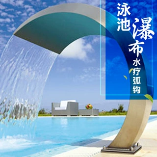 304不锈钢泳池水疗SPA弧钩水瀑布温泉浴池水力按摩喷帘景观池水幕