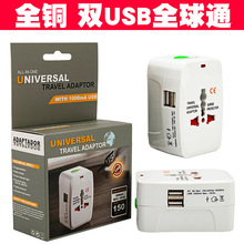 纯铜双USB通旅行插头 多功能usb转换插座 旅行转换插头转接头