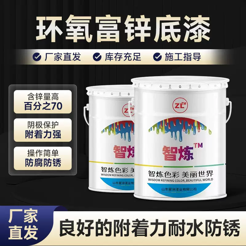 钢结构用环氧富锌底漆30%到80%锌含量防腐防锈厂家耐酸耐碱翻新漆