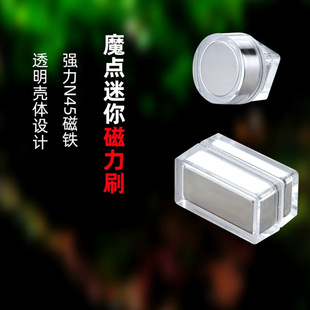 Magic Point Fish Tank Brush NANO Mini Magnetic Brush Fish Tank Wipe Seawater Universal Double-sided Wipe Suction Strong Magnetic Cylinder Brush