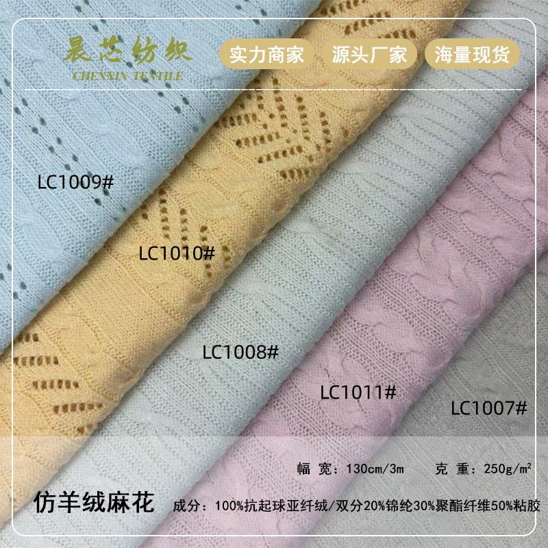 250g仿羊绒麻花提花针织布 粗针镂空肌理毛线女装毛衣工艺品玩偶