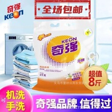 奇强洗衣粉老牌子洗衣服粉8斤家用大袋包装正品保障持久百合花香