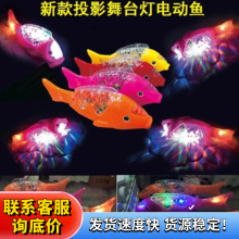 仿真电动自由鱼电动鱼投影电动实色鱼带灯光音乐地摊玩具
