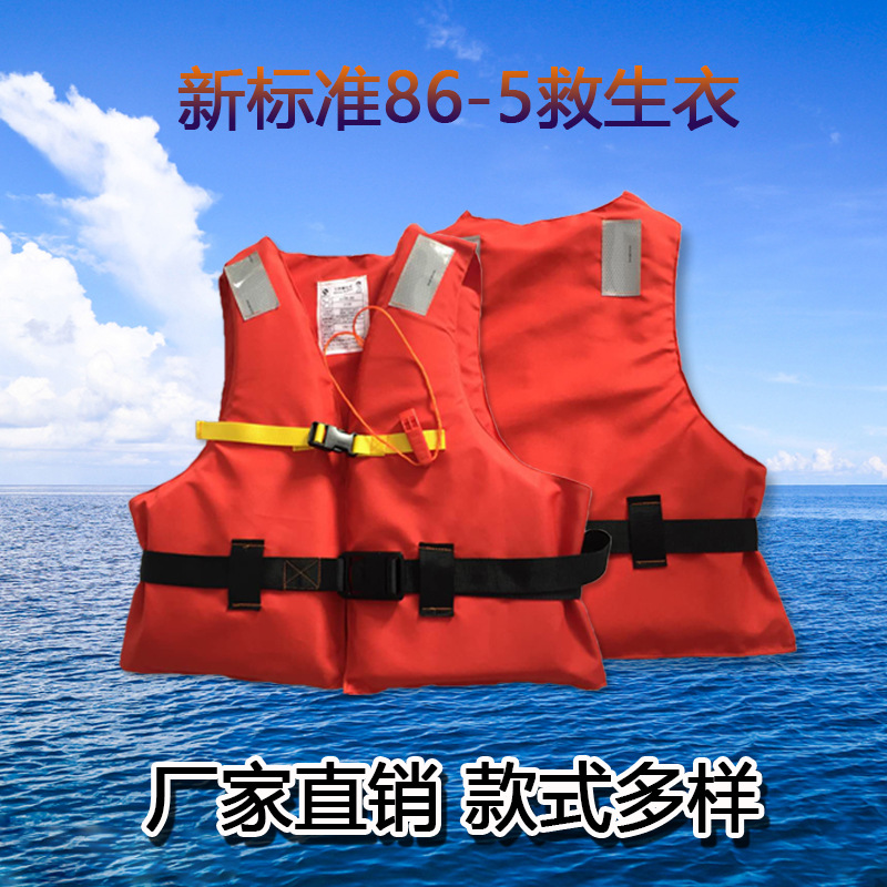 船用救生衣新标准86-5船检ccs认证救生衣海上作业成人背心