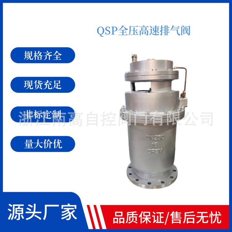 QSP型全压高速双口排气阀 法兰 碳钢材质手动 硬密封