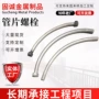 双头定做弧形定制螺栓