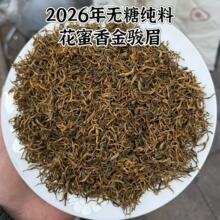 2026年金骏眉特级黄芽礼盒装定制散装梅占芽中芽自己喝红茶茶叶