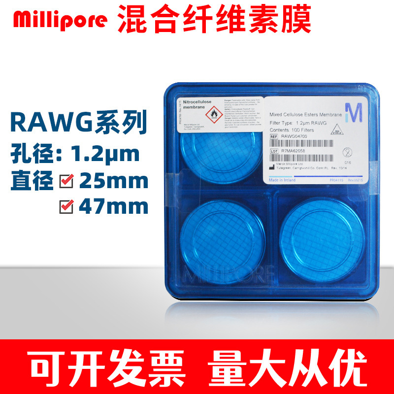 Millipore密理博过滤膜混合纤维素酯RAWG02500/RAWG04700 1.2um