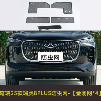 L/Tiggo 9 9X Car Insect-Proof Automobile anti-insect net - 25-models-of-tiggo-8-plus