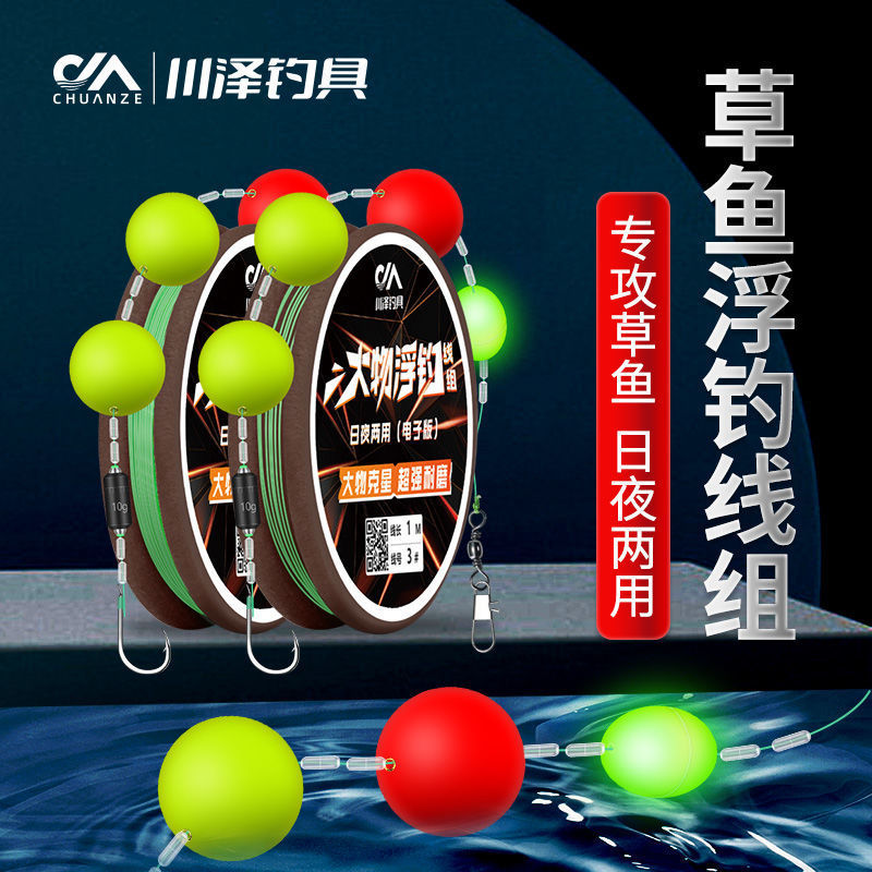 Chuanze Floating Fishing Grass Carp Line Group Finished Hand Rod Luya Remote Sliding Floating Day and Night Dual-purpose Fishing Line Fish Hook suit Complete Set
