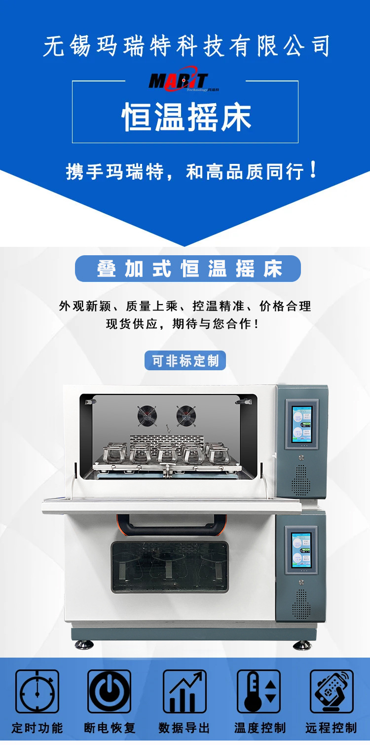 叠加式恒温摇床_01.jpg