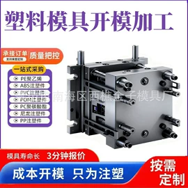 塑料模;模具制造