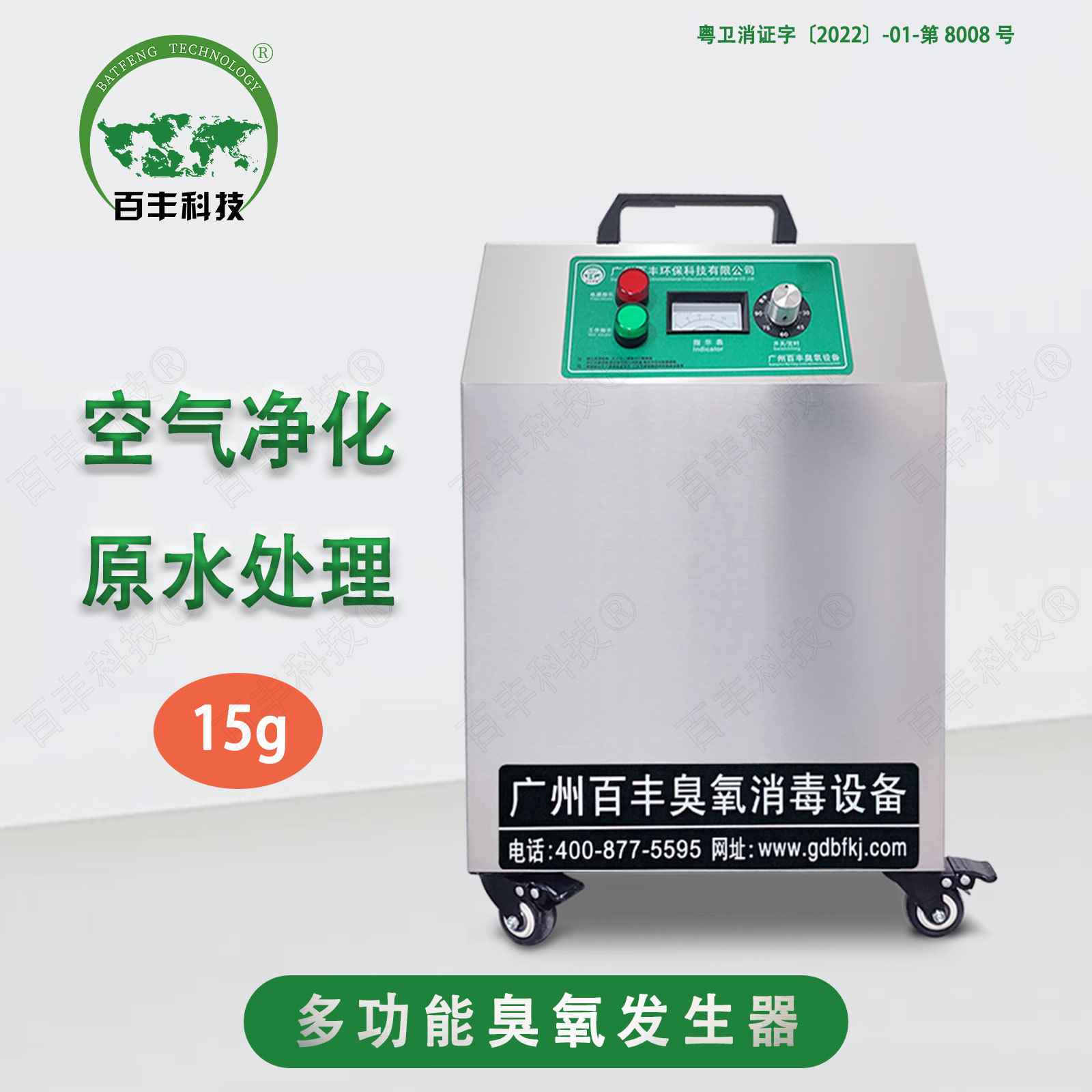 百丰臭氧消毒厂家万级车间臭氧消毒机食品厂消毒移动式臭氧发生器